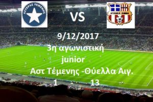 ΤΕΜΕΝΗ 17